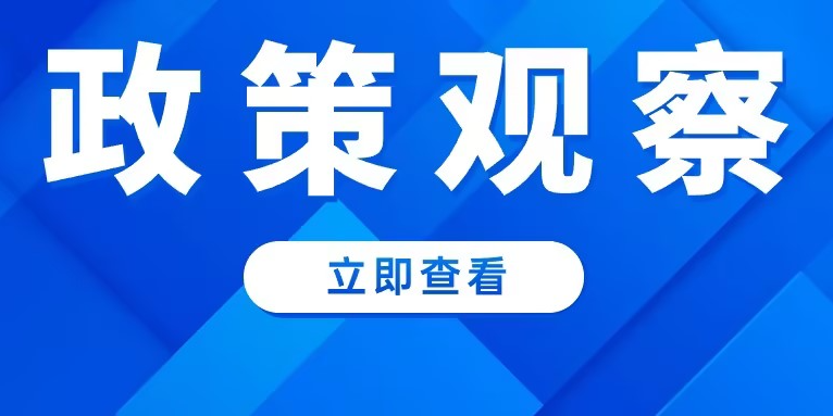 再迎利好！政策加碼助力綠色智慧城市煥發(fā)新活力